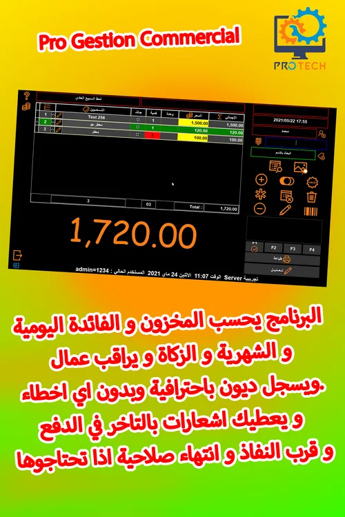 app2 برنامج بروتاك لتسيير المحلات التجارية