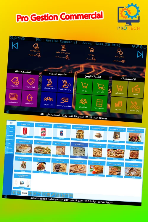 app3 برنامج بروتاك لتسيير المحلات التجارية
