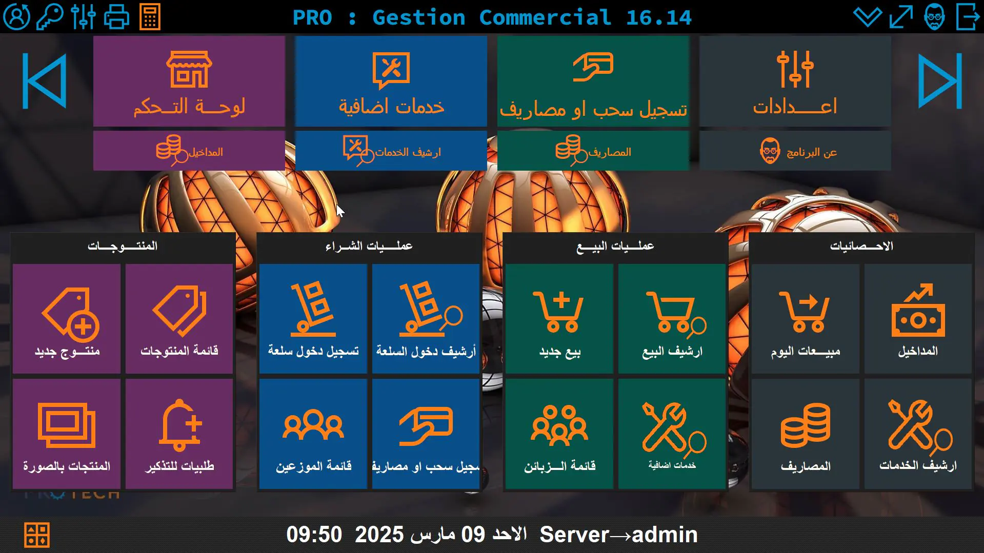 ScreenShot برنامج بروتاك لتسيير المحلات التجارية
