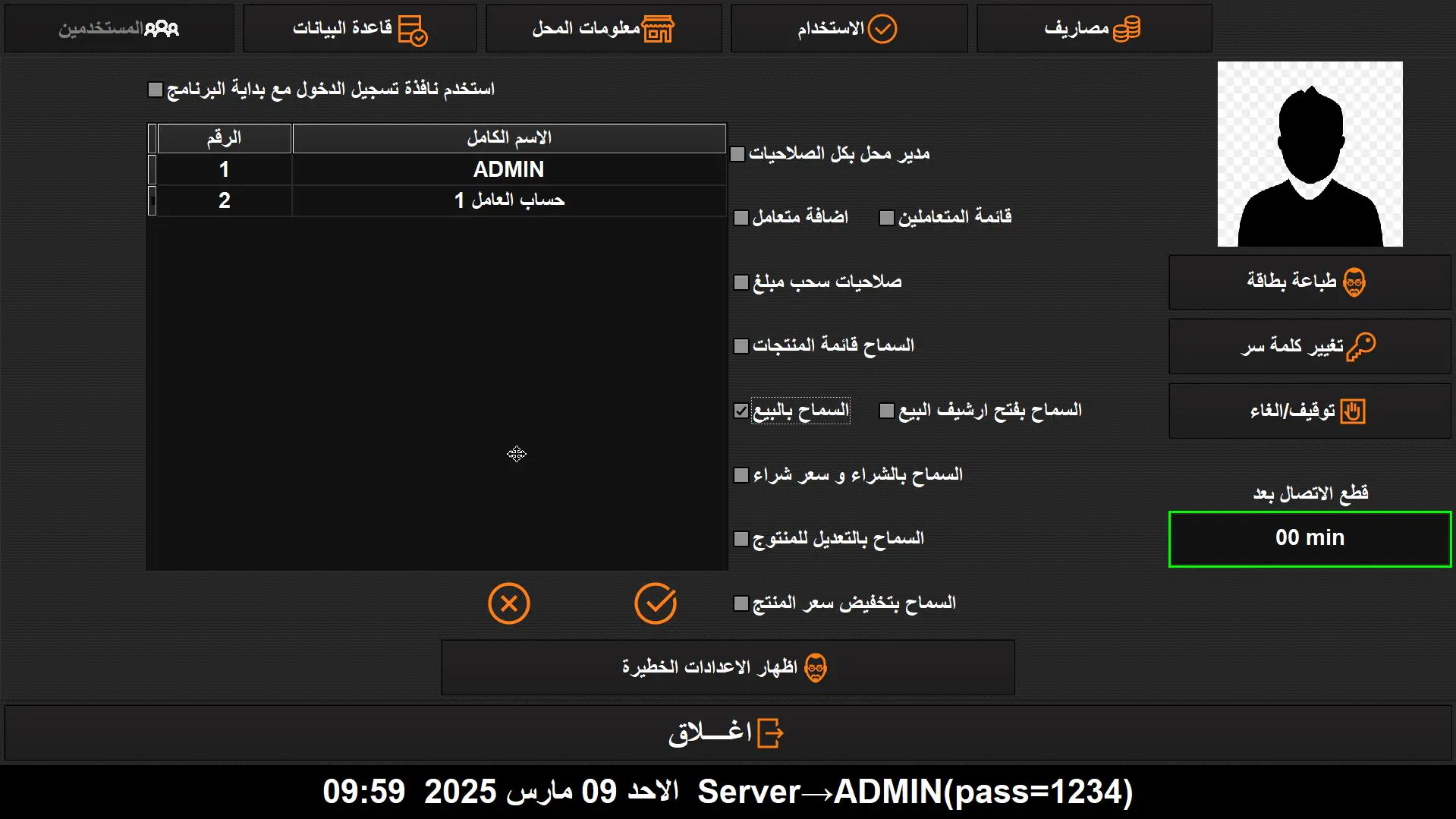 ScreenShot002 برنامج بروتاك لتسيير المحلات التجارية