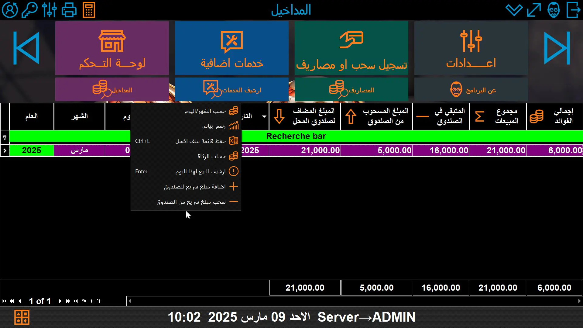 ScreenShot005 برنامج بروتاك لتسيير المحلات التجارية