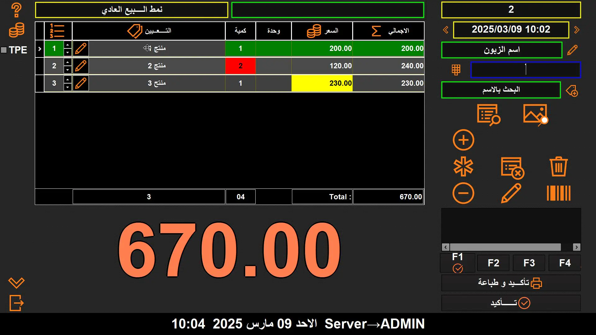 ScreenShot006 برنامج بروتاك لتسيير المحلات التجارية
