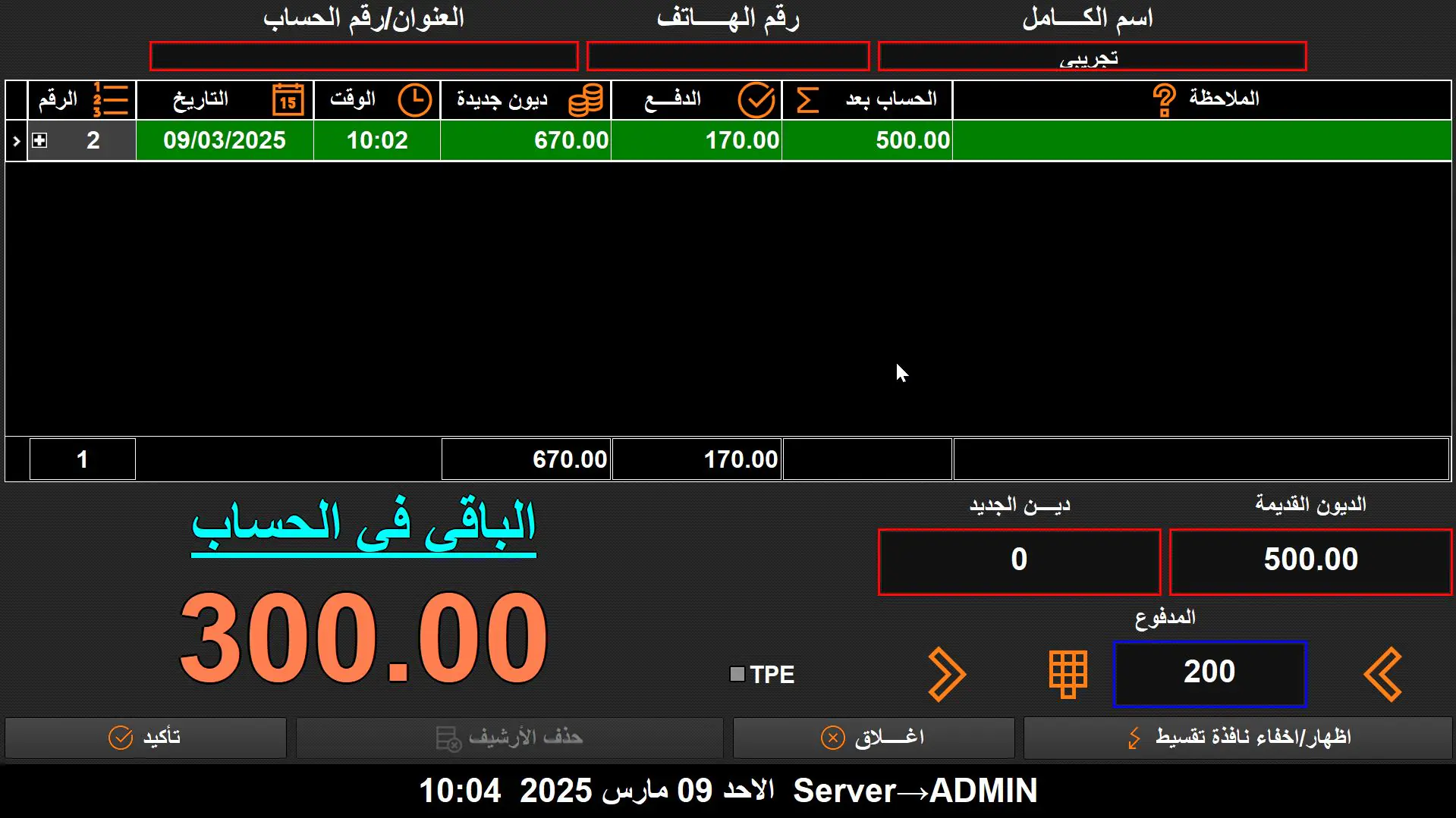 ScreenShot007 برنامج بروتاك لتسيير المحلات التجارية