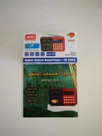 المصحف الناطق